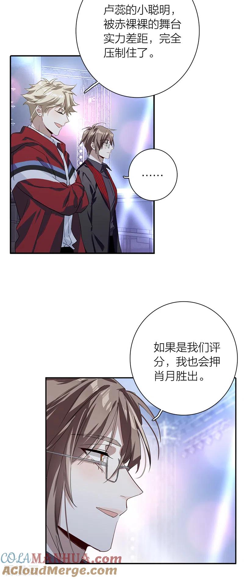 《星梦偶像计划》第272话 第10页