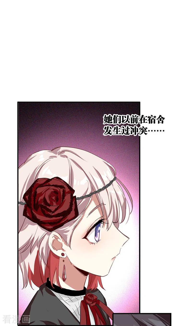 《星梦偶像计划》第272话 第29页