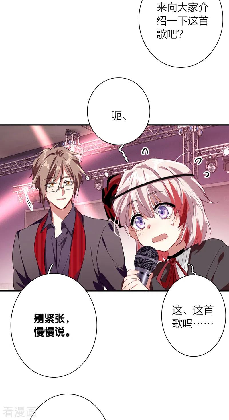 《星梦偶像计划》第272话 第20页