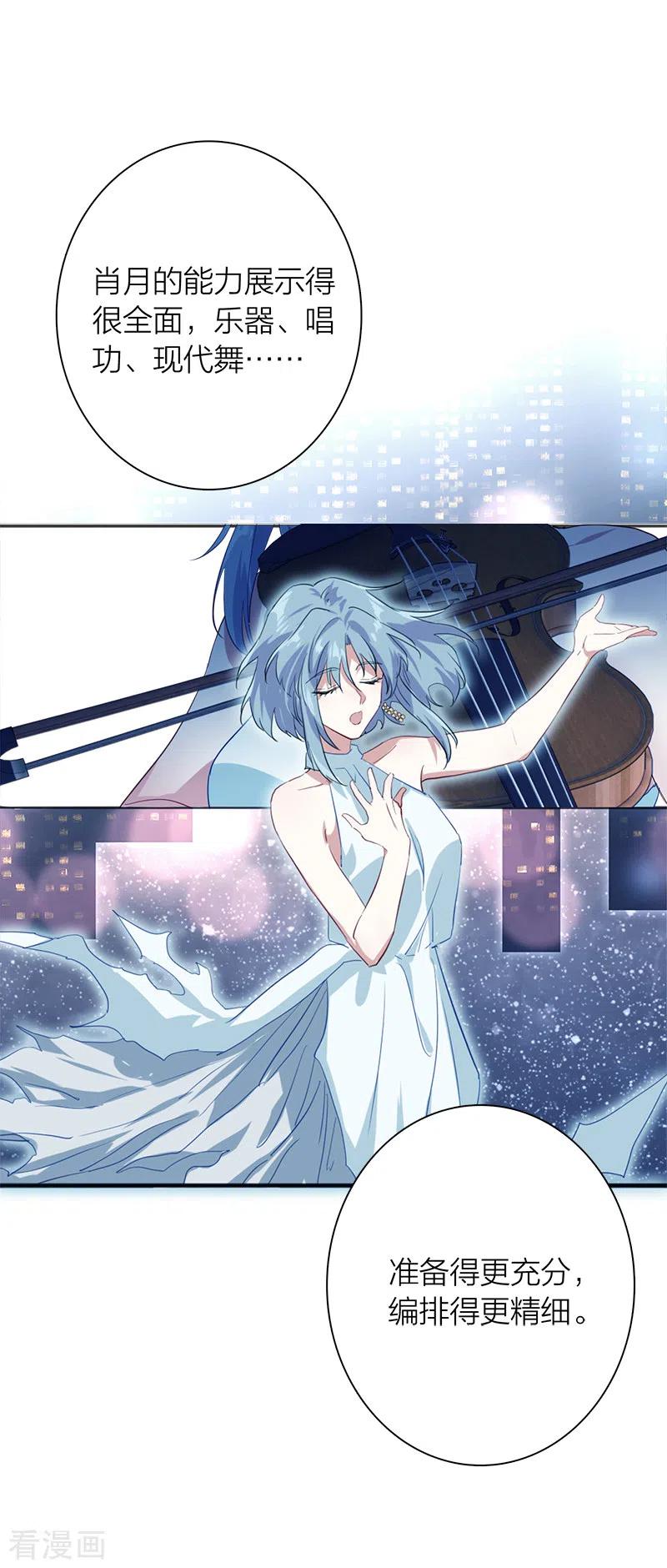 《星梦偶像计划》第272话 第6页