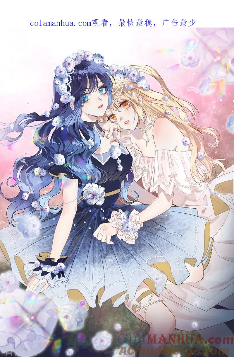 《星梦偶像计划》第272话 第1页