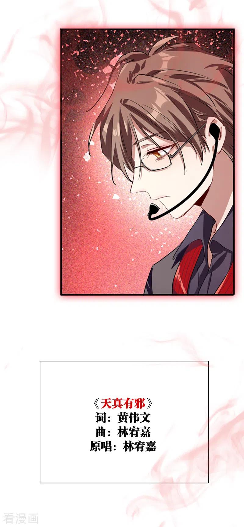 《星梦偶像计划》第272话 第42页