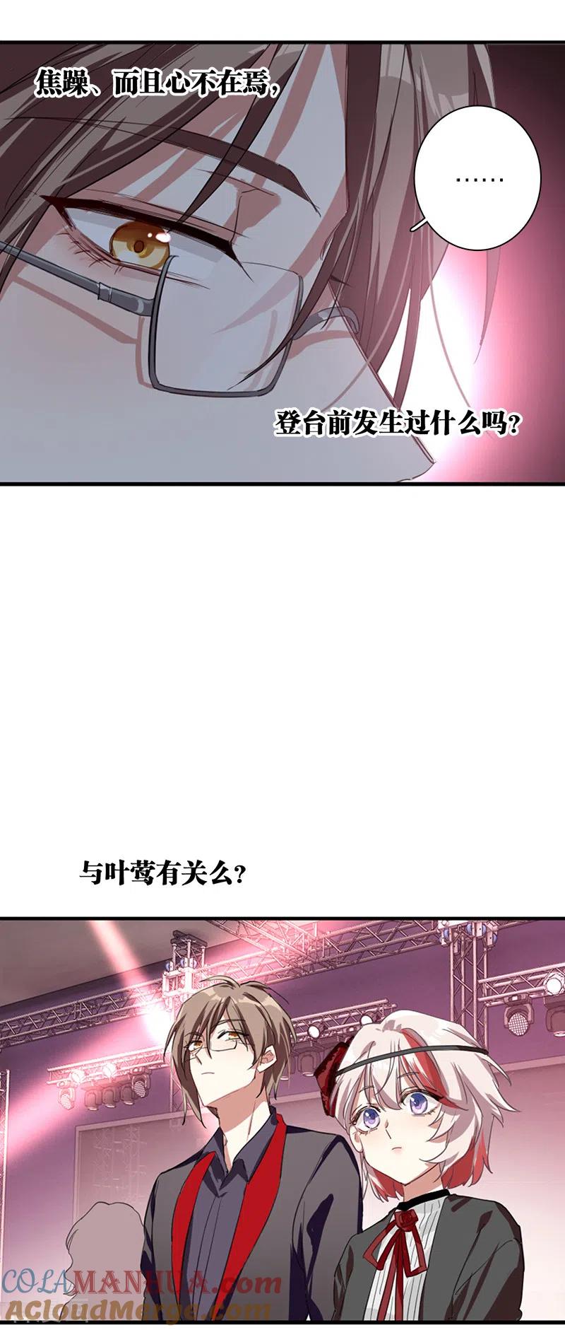 《星梦偶像计划》第272话 第28页