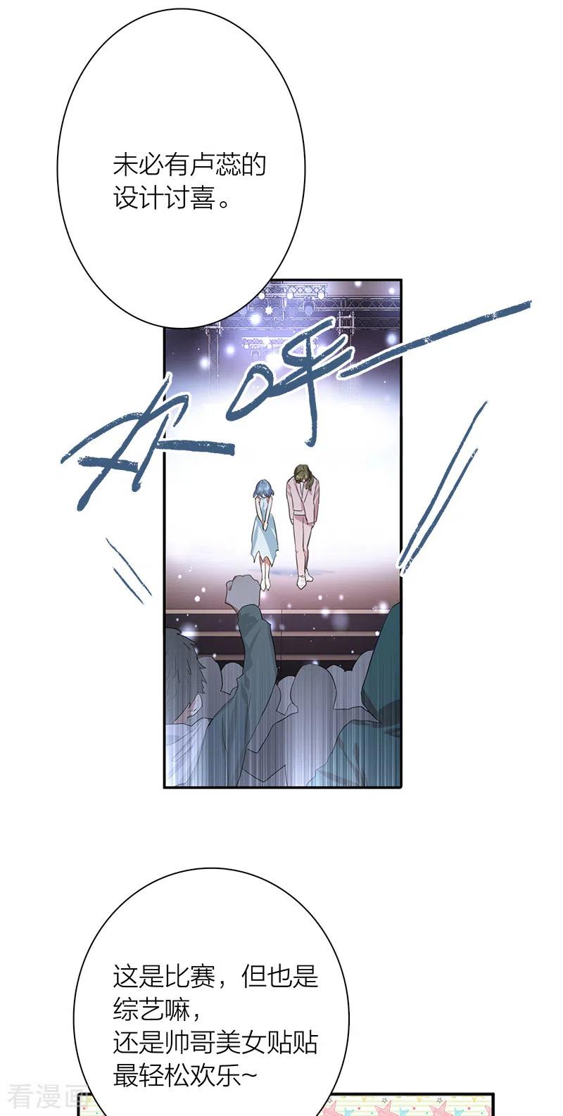 《星梦偶像计划》第272话 第12页