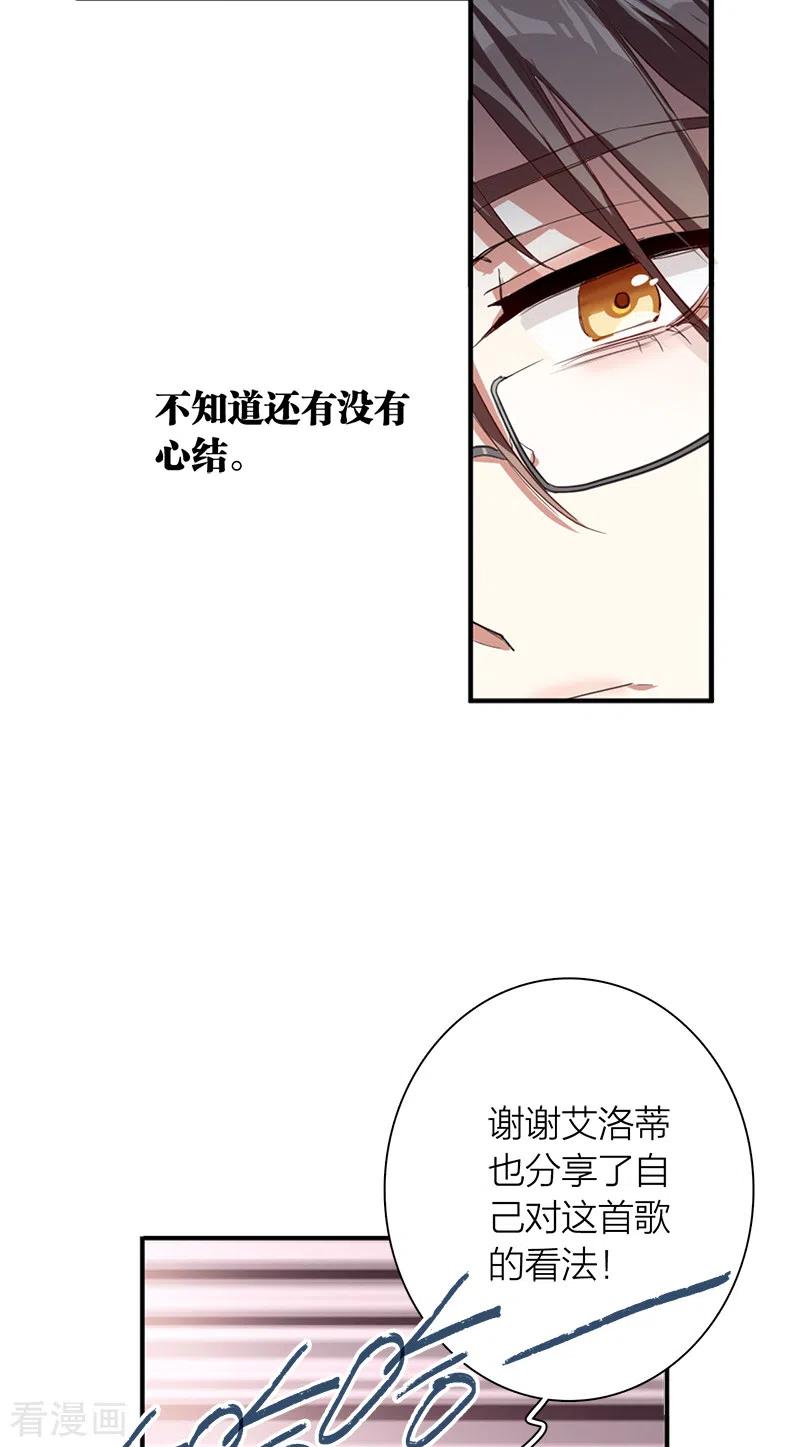 《星梦偶像计划》第272话 第30页