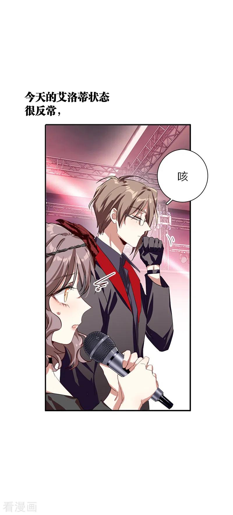 《星梦偶像计划》第272话 第27页