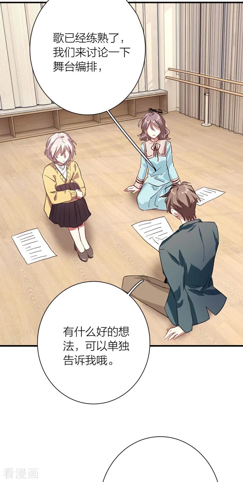 《星梦偶像计划》第272话 第33页