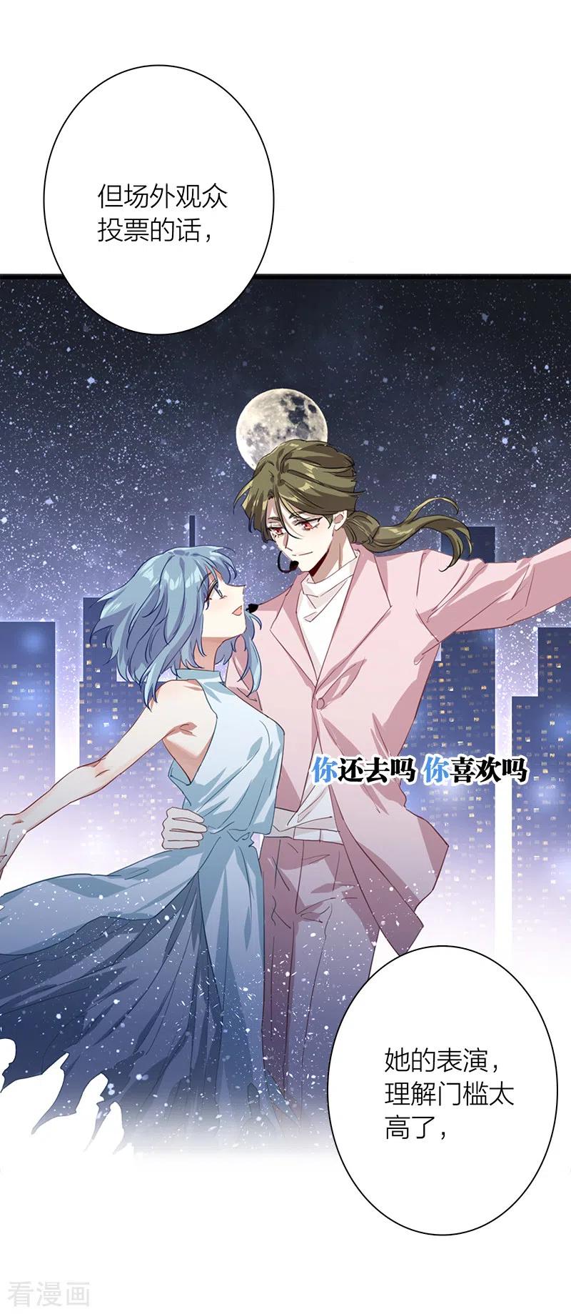 《星梦偶像计划》第272话 第11页