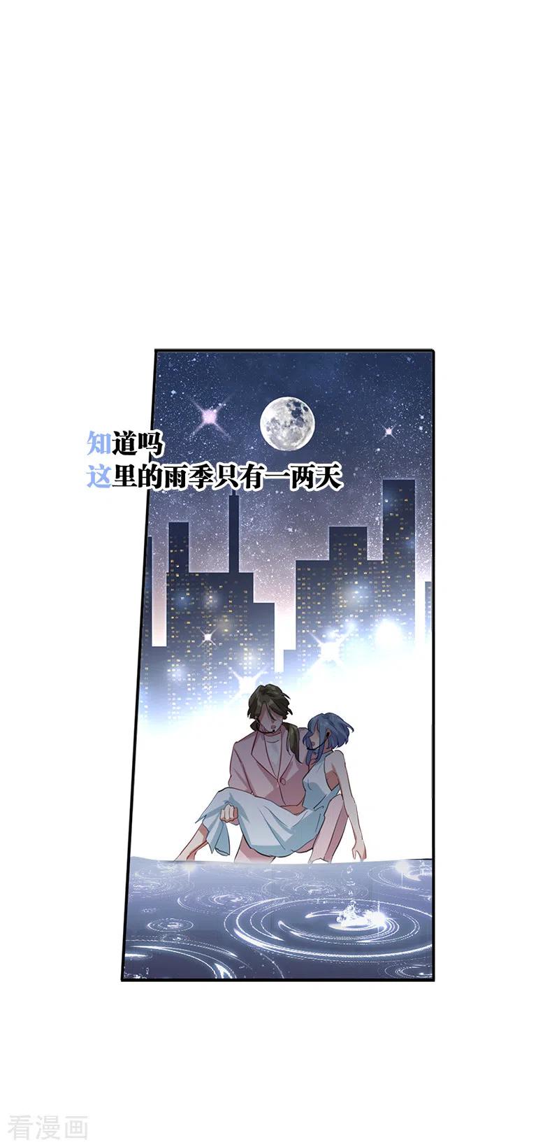 《星梦偶像计划》第272话 第3页