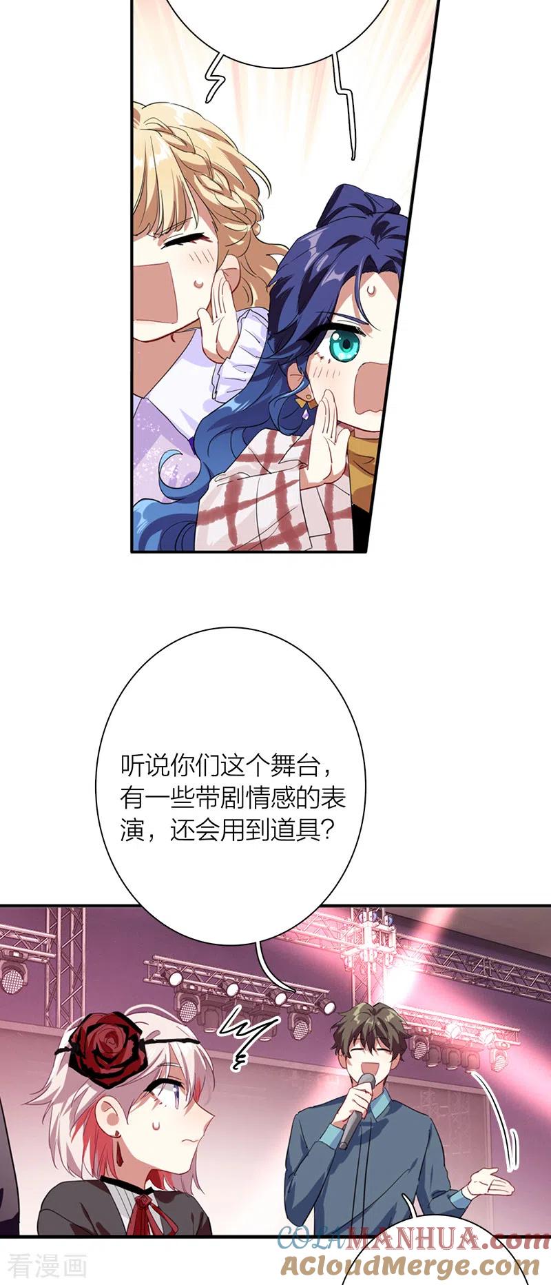 《星梦偶像计划》第272话 第19页