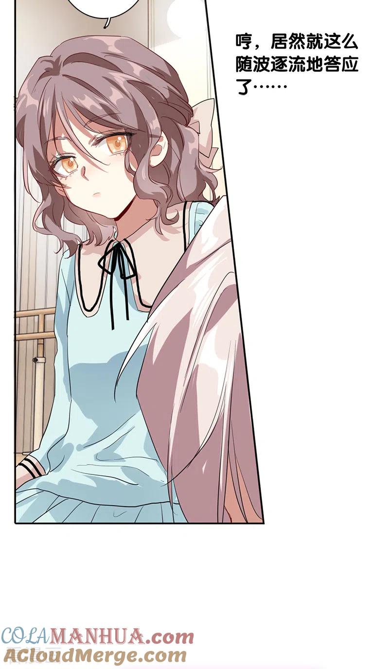 《星梦偶像计划》第272话 第37页