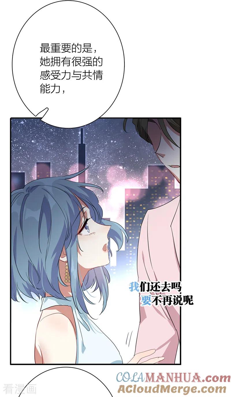 《星梦偶像计划》第272话 第7页