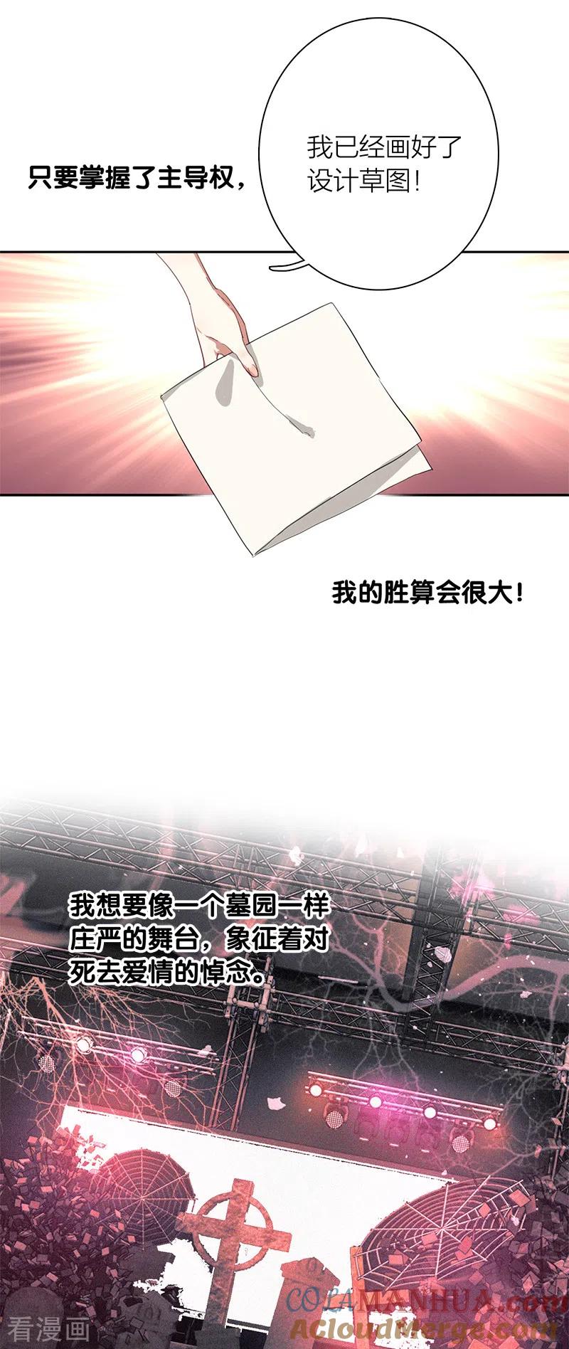 《星梦偶像计划》第272话 第40页
