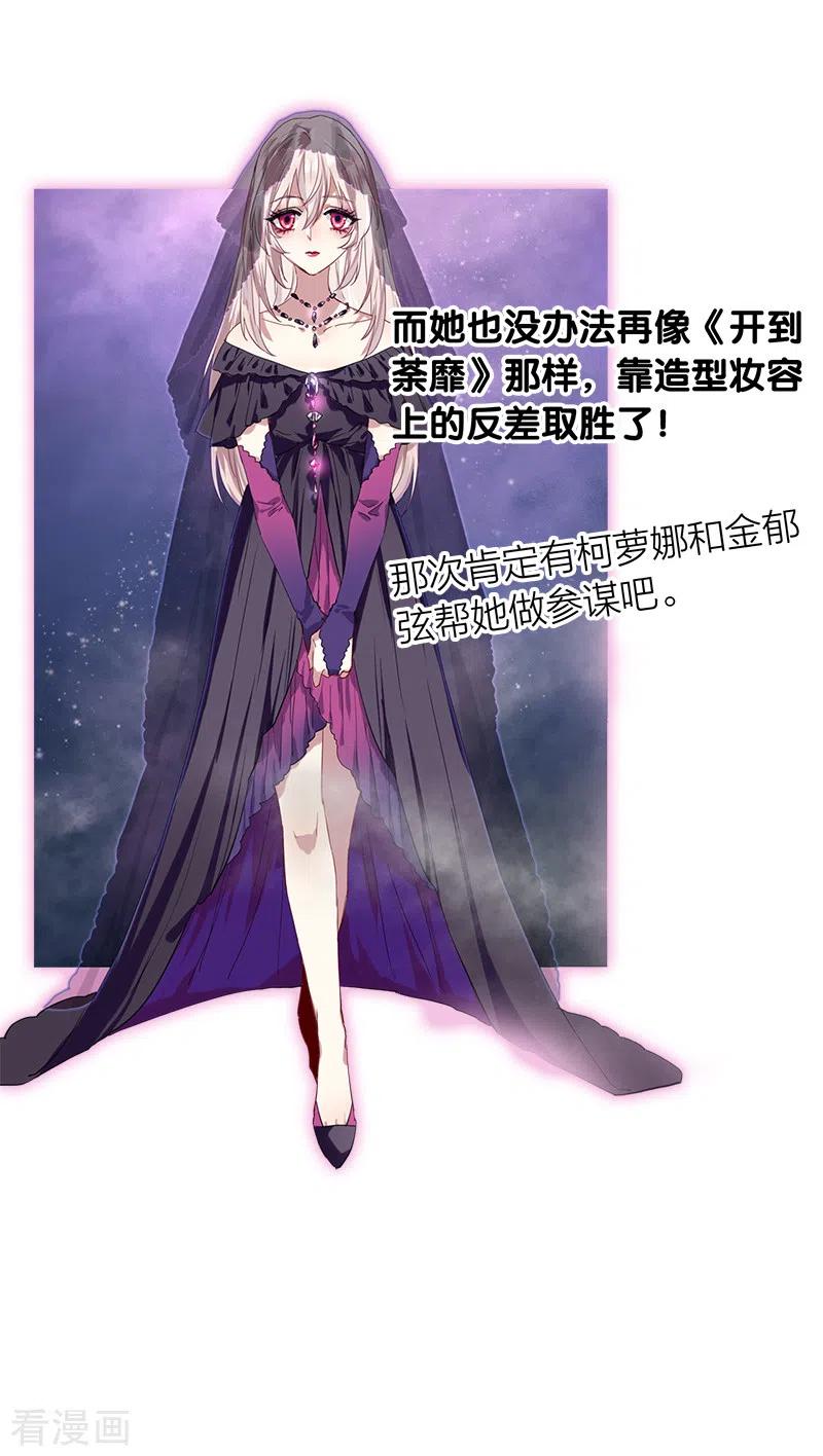 《星梦偶像计划》第272话 第39页