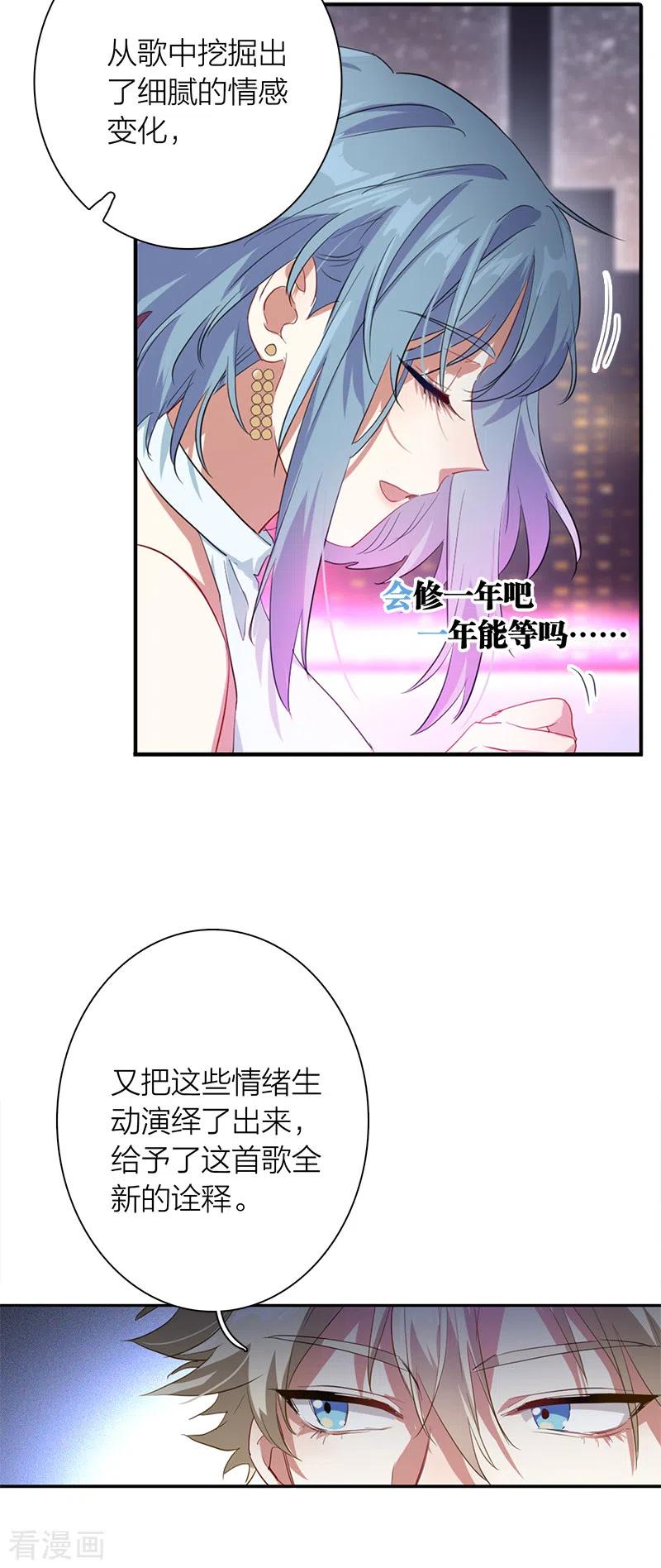 《星梦偶像计划》第272话 第8页