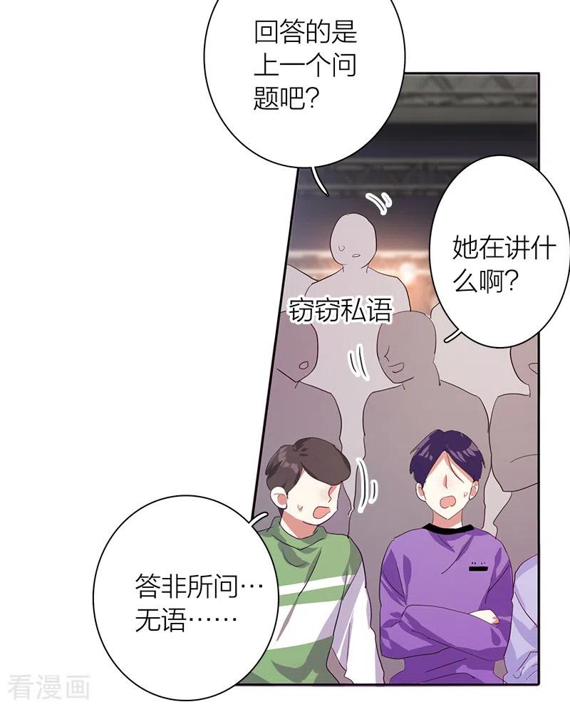 《星梦偶像计划》第272话 第26页