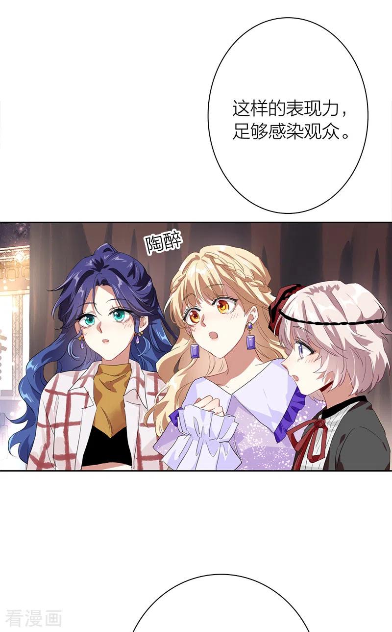 《星梦偶像计划》第272话 第9页