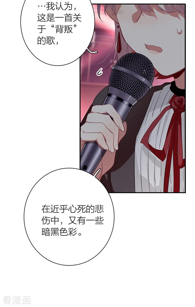 《星梦偶像计划》第272话 第21页