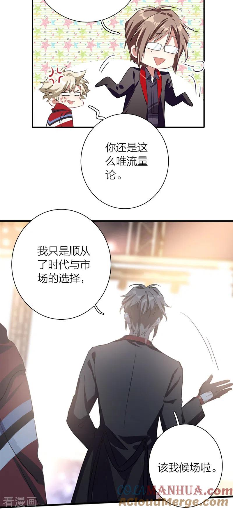 《星梦偶像计划》第272话 第13页