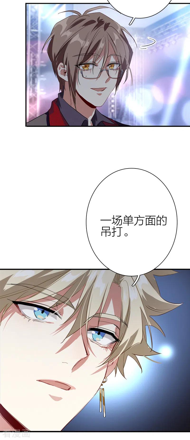 《星梦偶像计划》第272话 第5页