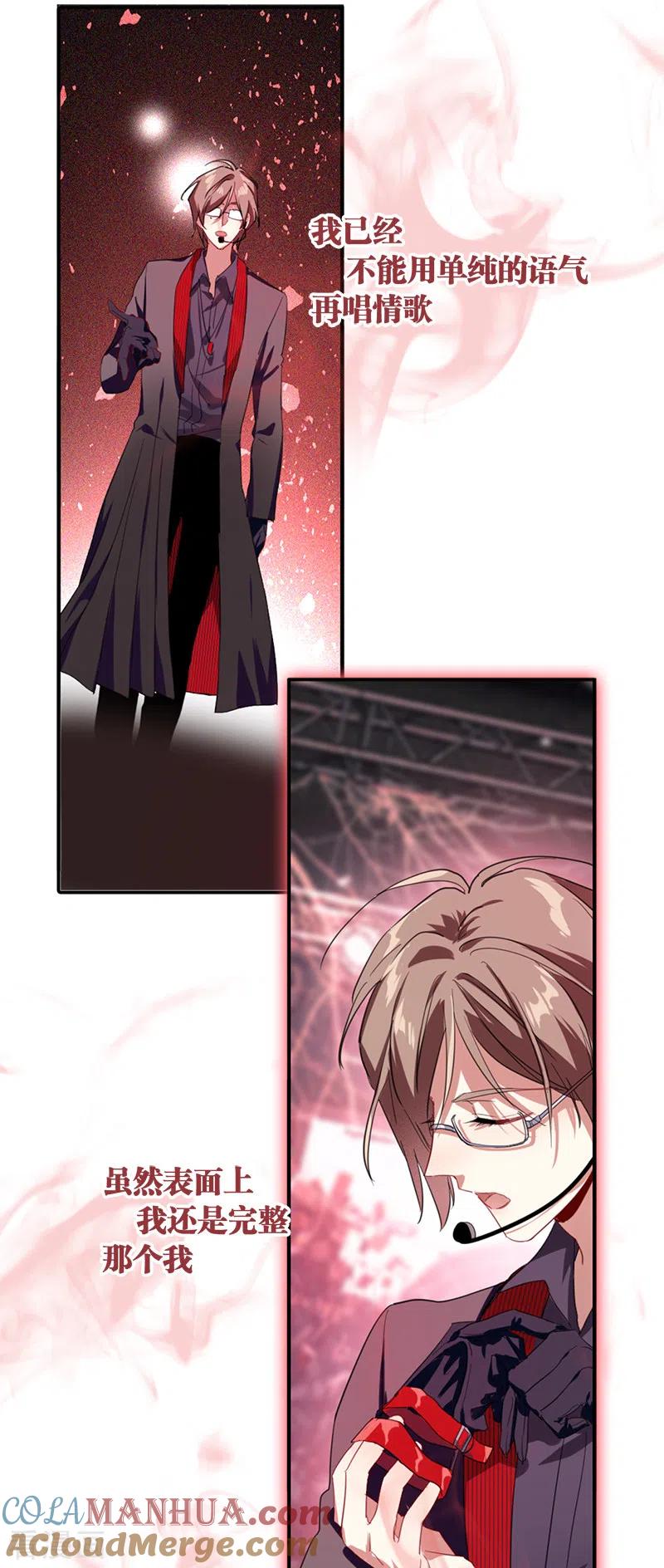 《星梦偶像计划》第272话 第43页