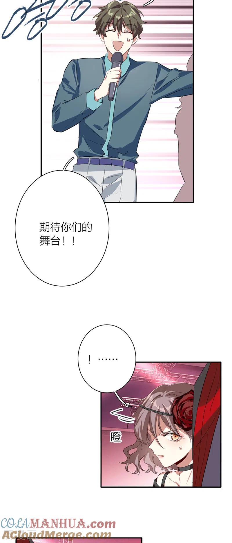《星梦偶像计划》第272话 第31页