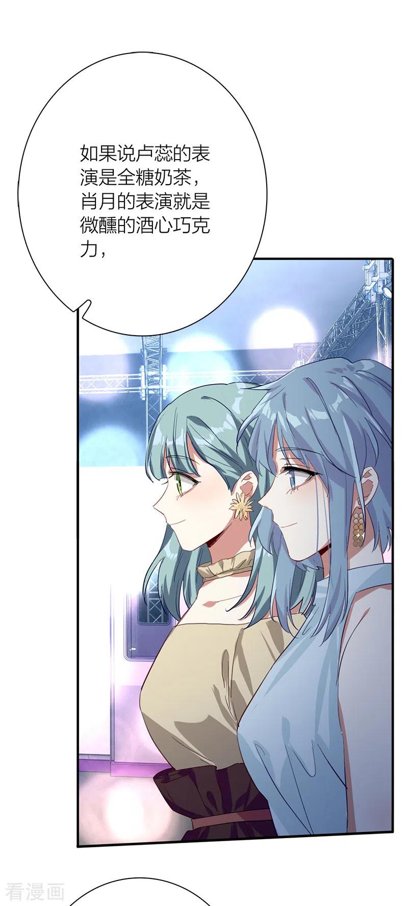 《星梦偶像计划》第272话 第14页