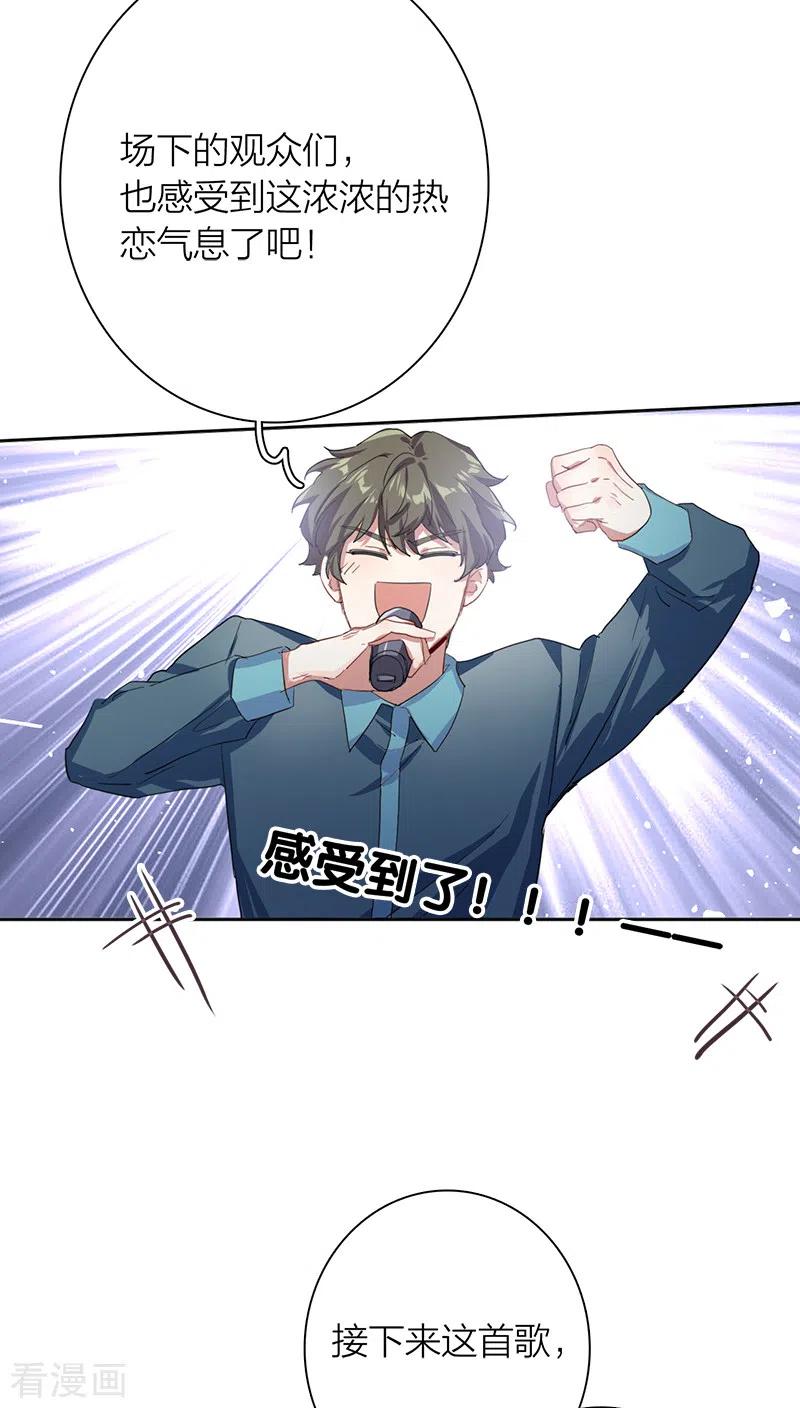 《星梦偶像计划》第272话 第15页