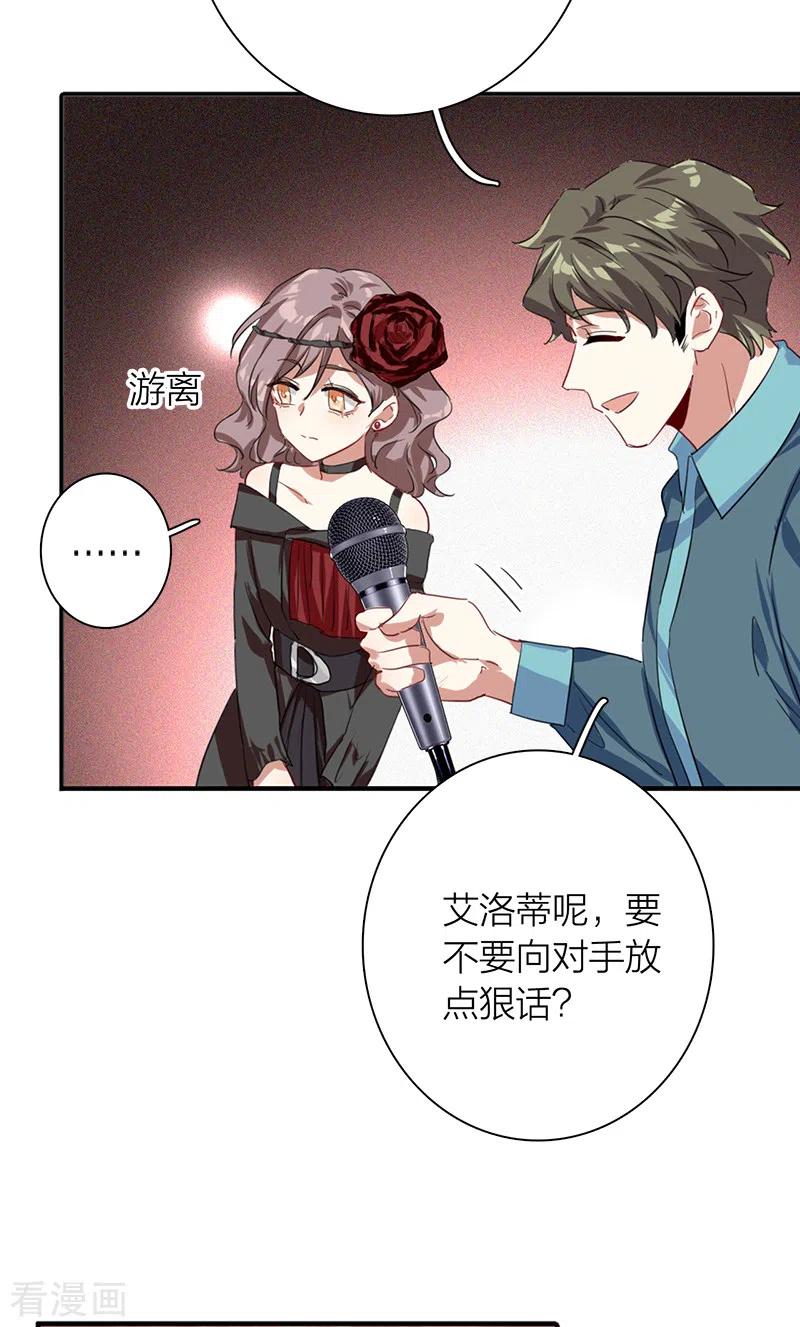 《星梦偶像计划》第272话 第23页