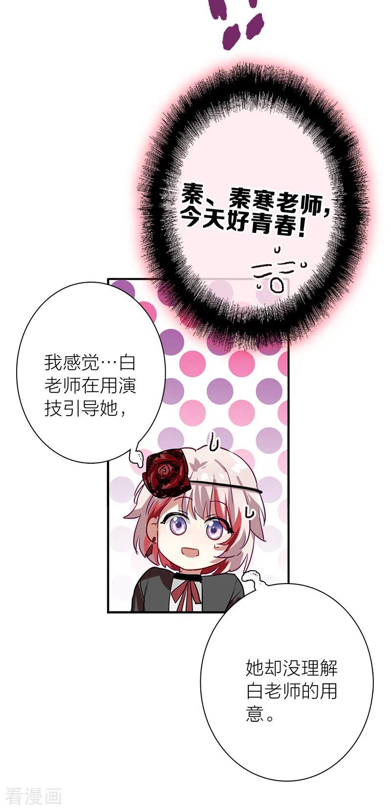 《星梦偶像计划》第273话 第24页