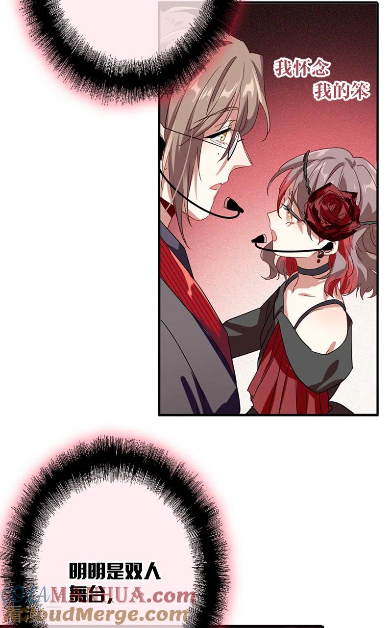 《星梦偶像计划》第273话 第17页