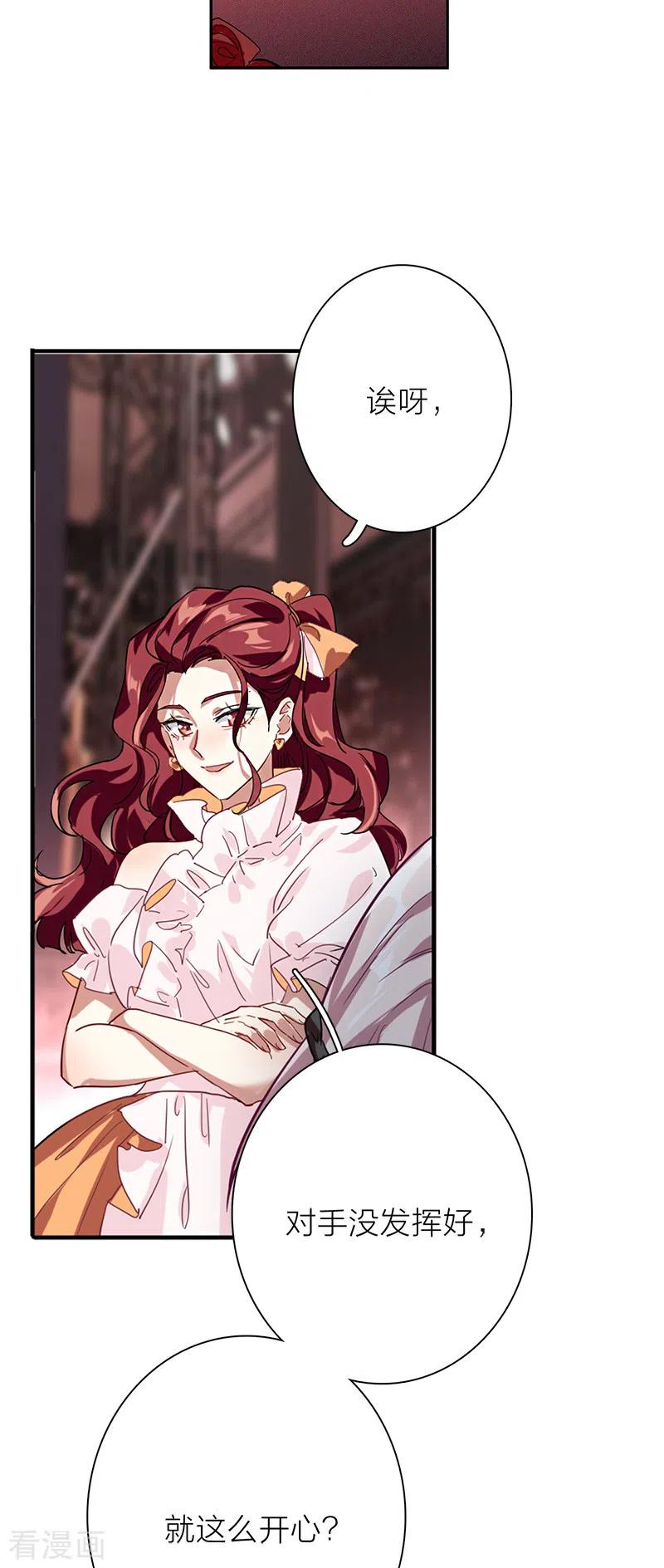 《星梦偶像计划》第273话 第38页