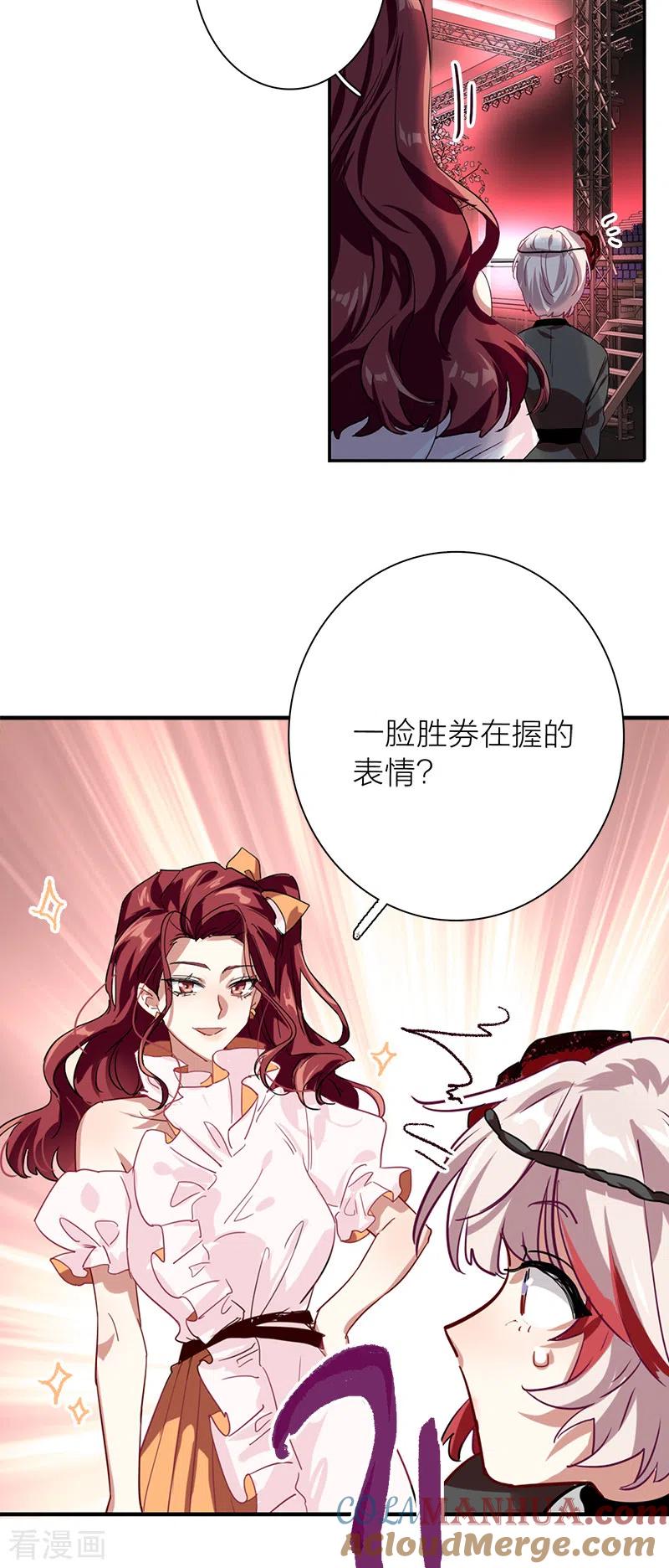 《星梦偶像计划》第273话 第23页
