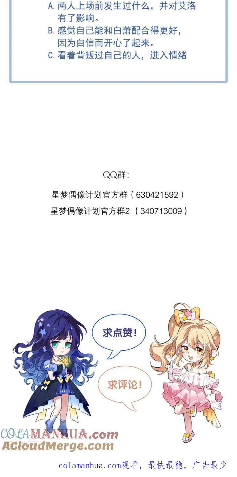 《星梦偶像计划》第273话 第41页