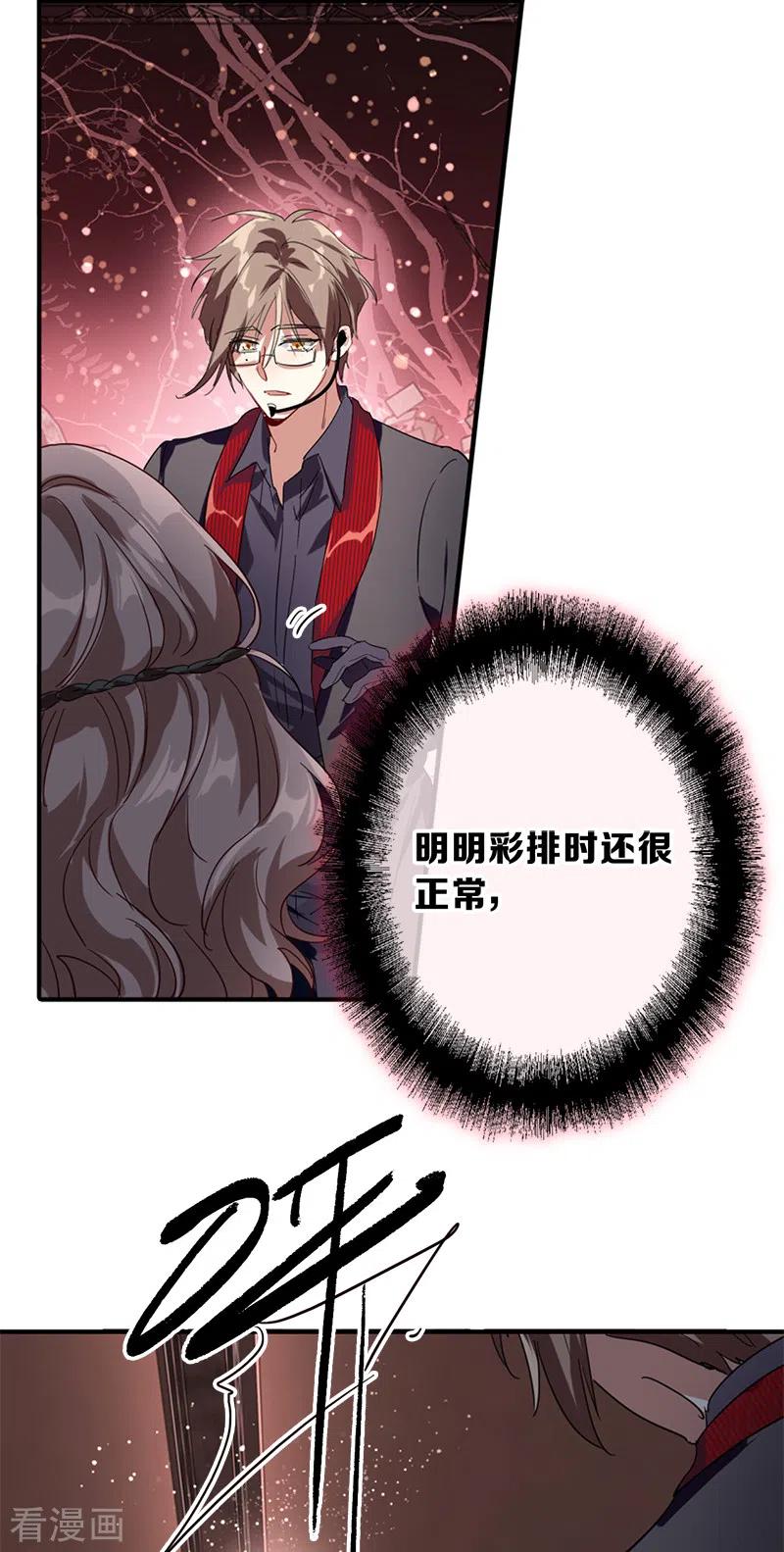 《星梦偶像计划》第273话 第32页
