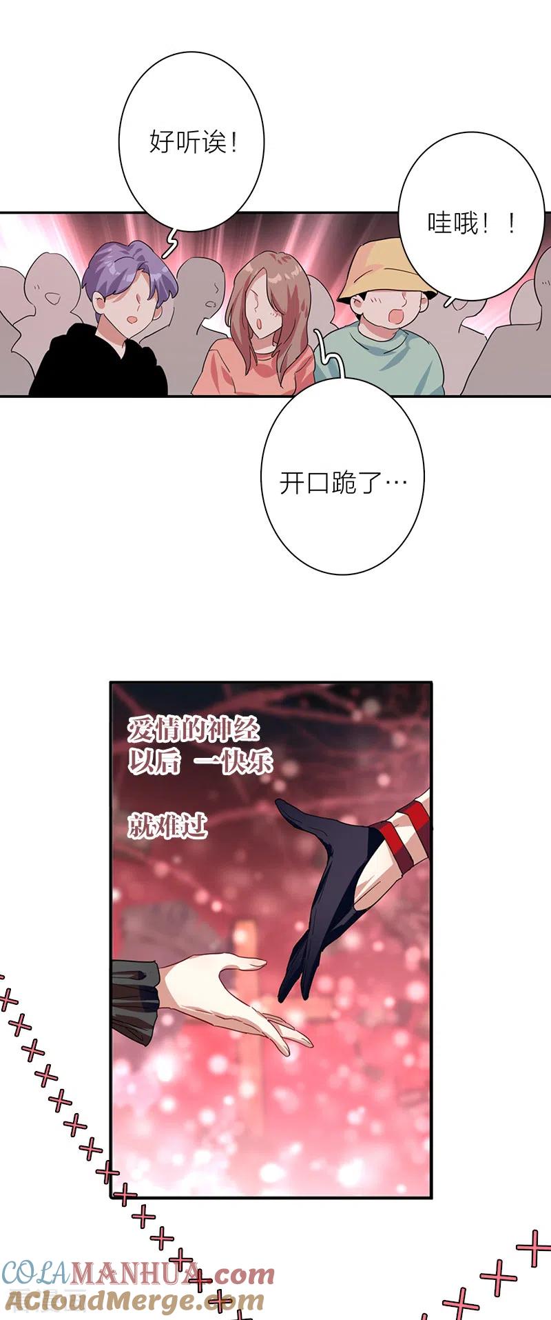 《星梦偶像计划》第273话 第9页