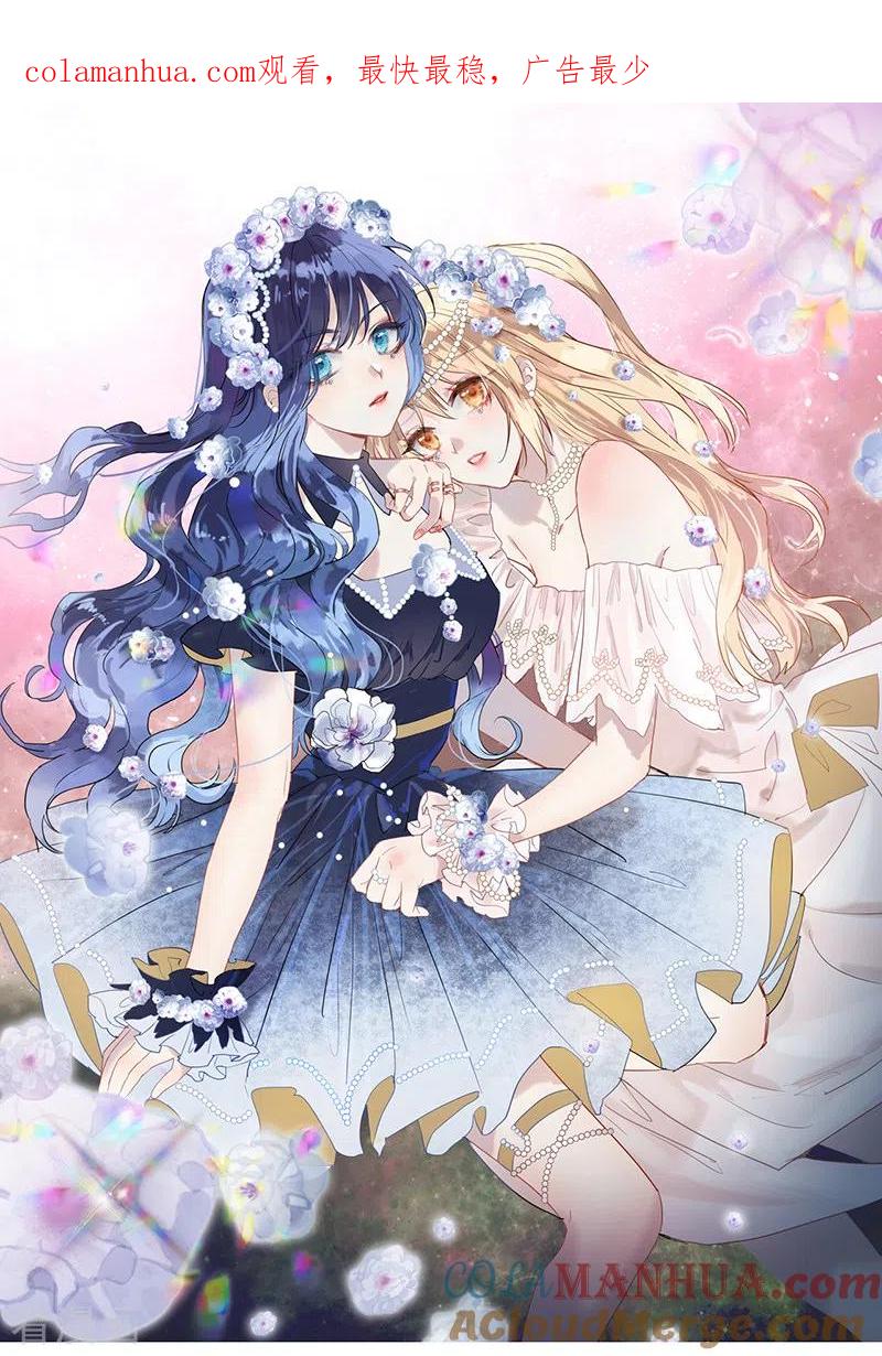 《星梦偶像计划》第273话 第1页