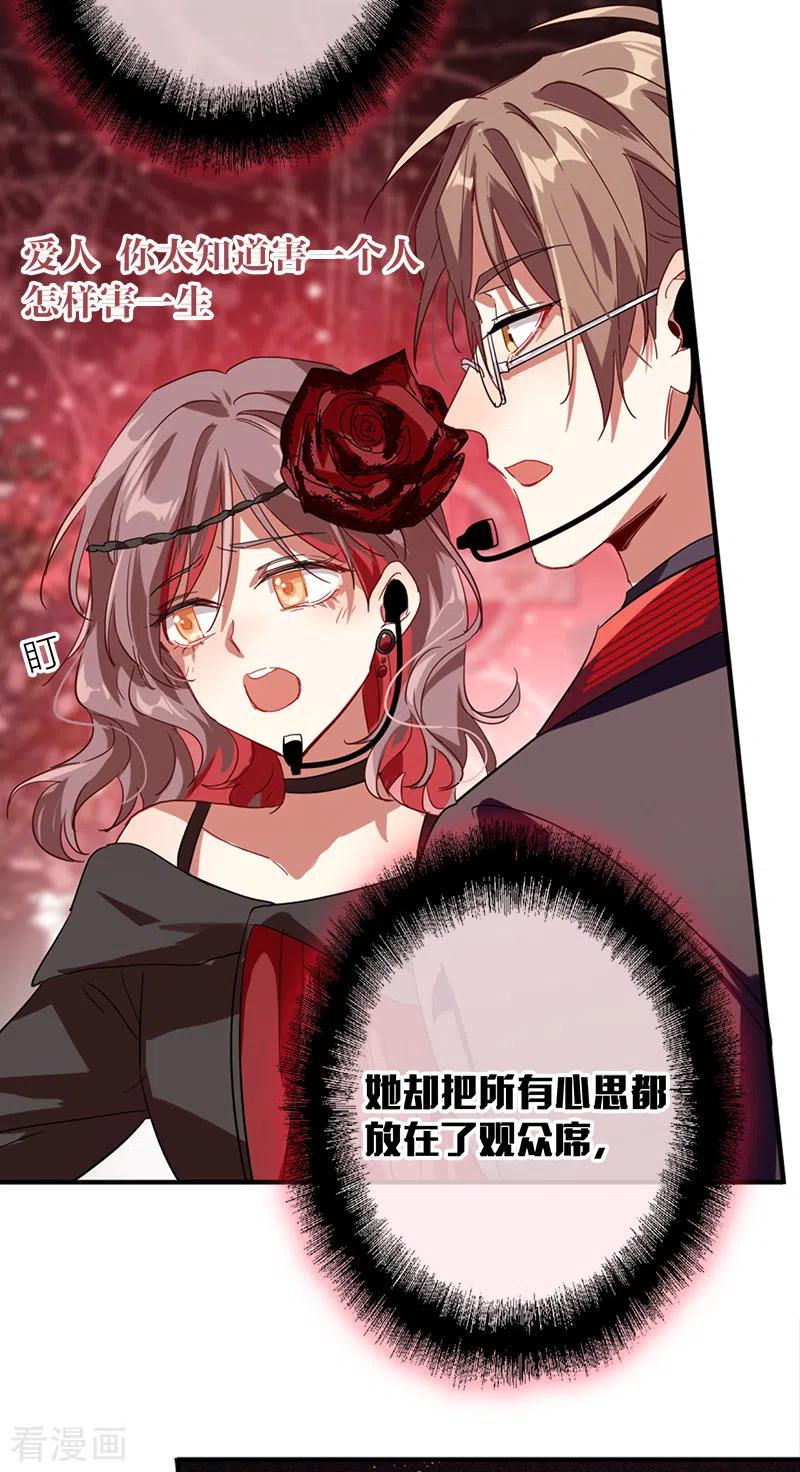 《星梦偶像计划》第273话 第18页
