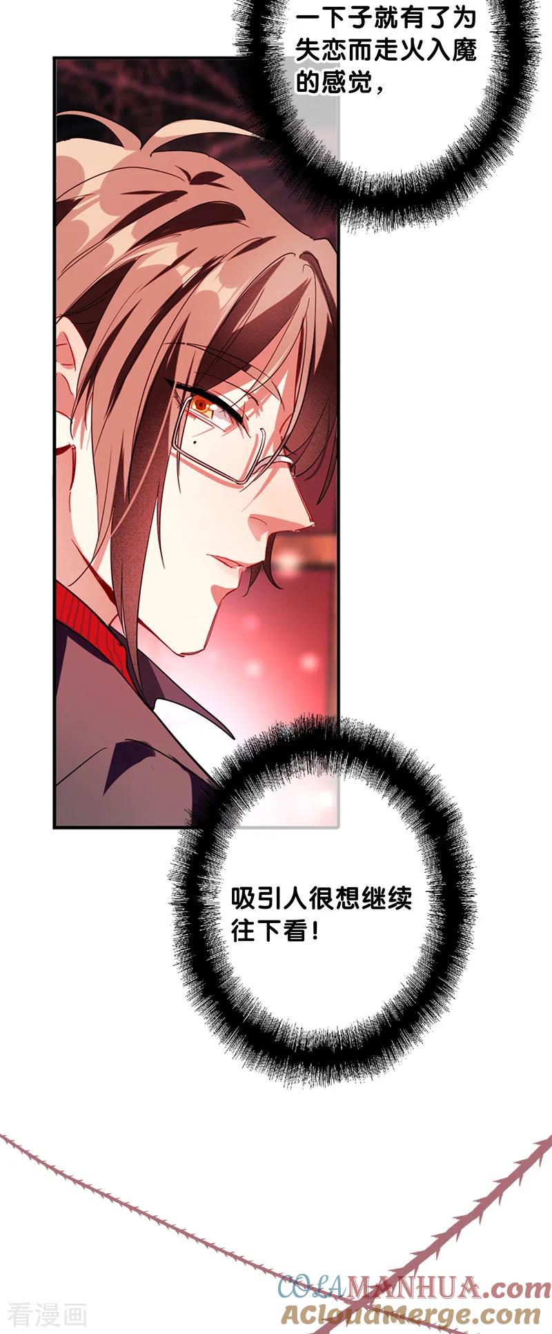 《星梦偶像计划》第273话 第7页