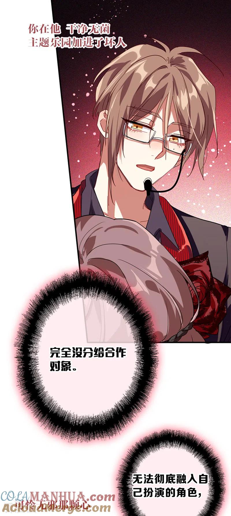 《星梦偶像计划》第273话 第19页