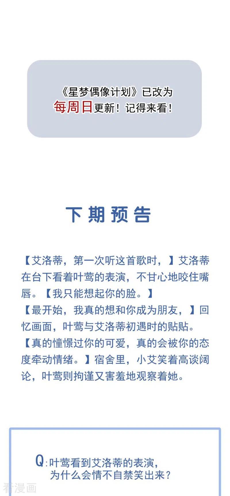 《星梦偶像计划》第273话 第40页