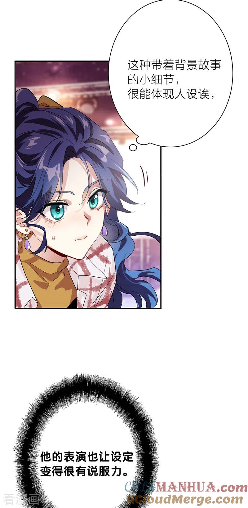 《星梦偶像计划》第273话 第5页