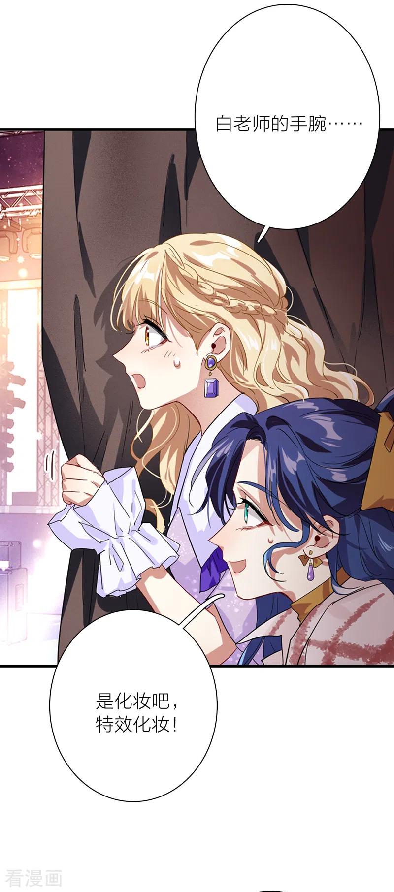 《星梦偶像计划》第273话 第4页