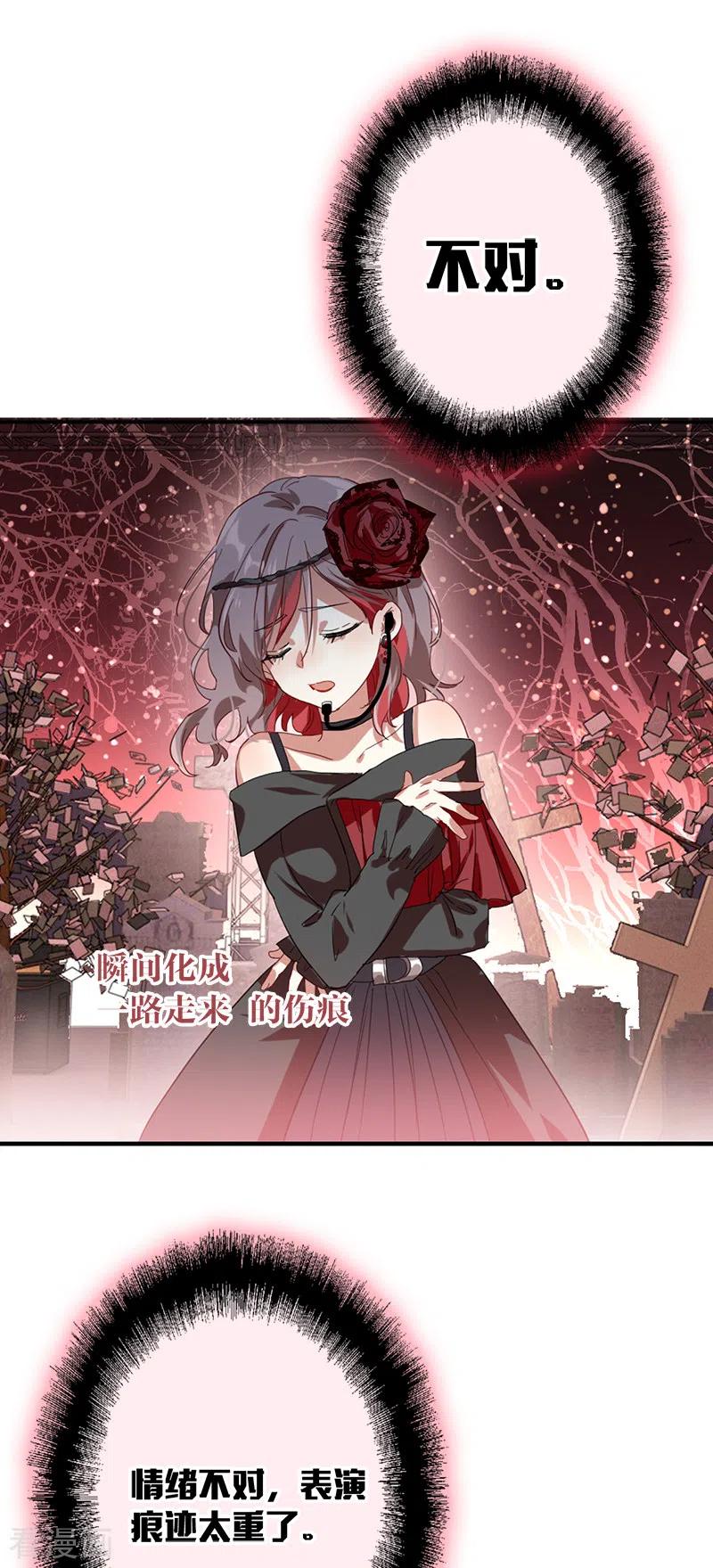 《星梦偶像计划》第273话 第16页