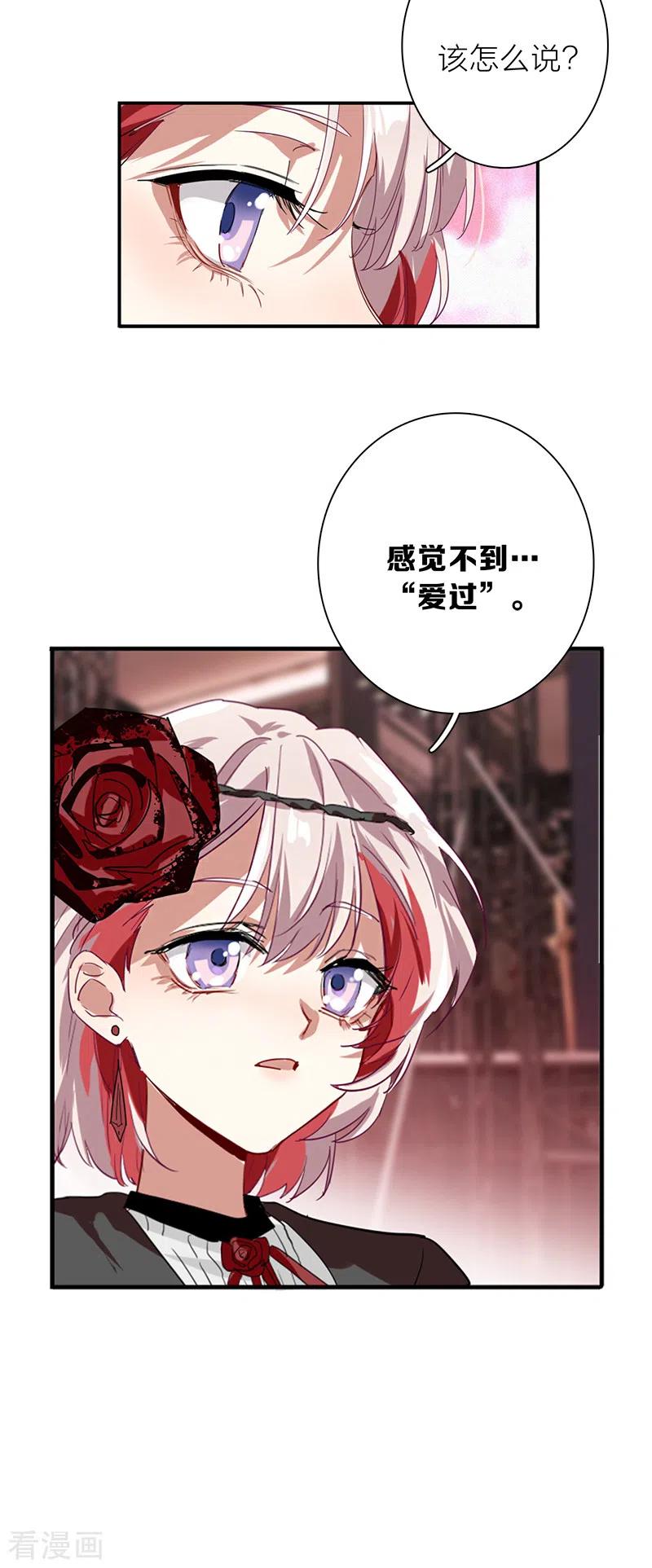 《星梦偶像计划》第273话 第26页