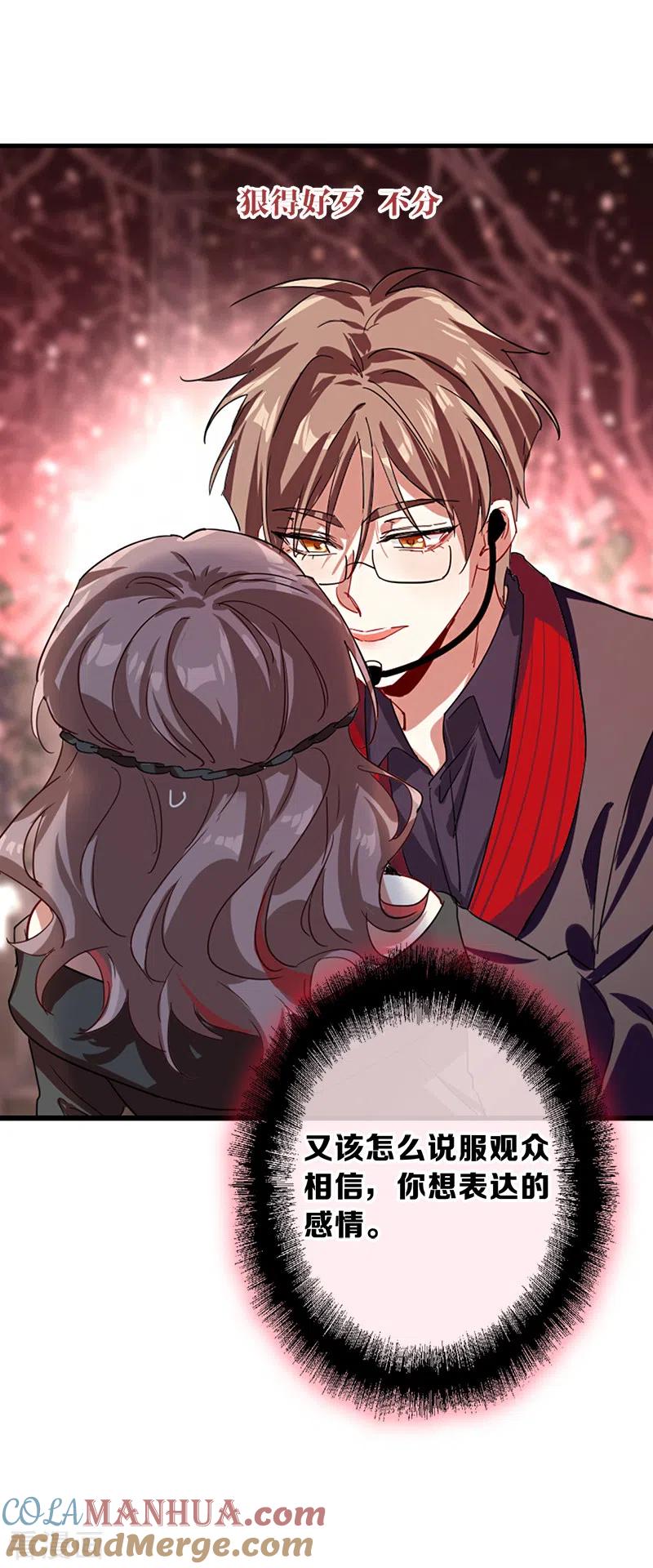 《星梦偶像计划》第273话 第21页