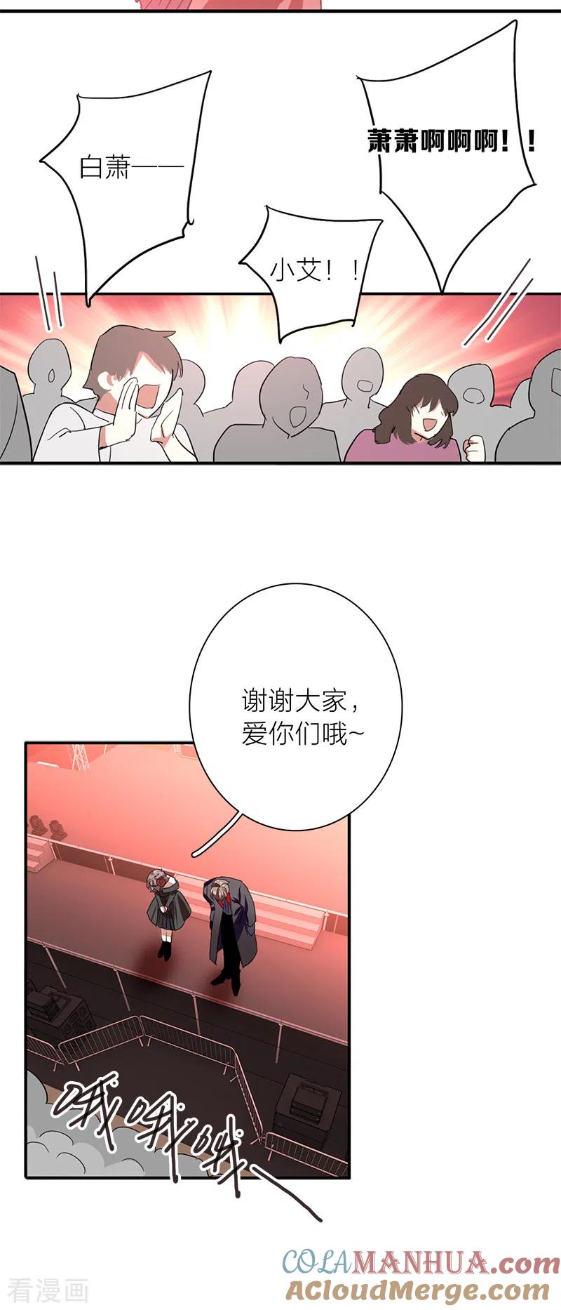 《星梦偶像计划》第273话 第35页