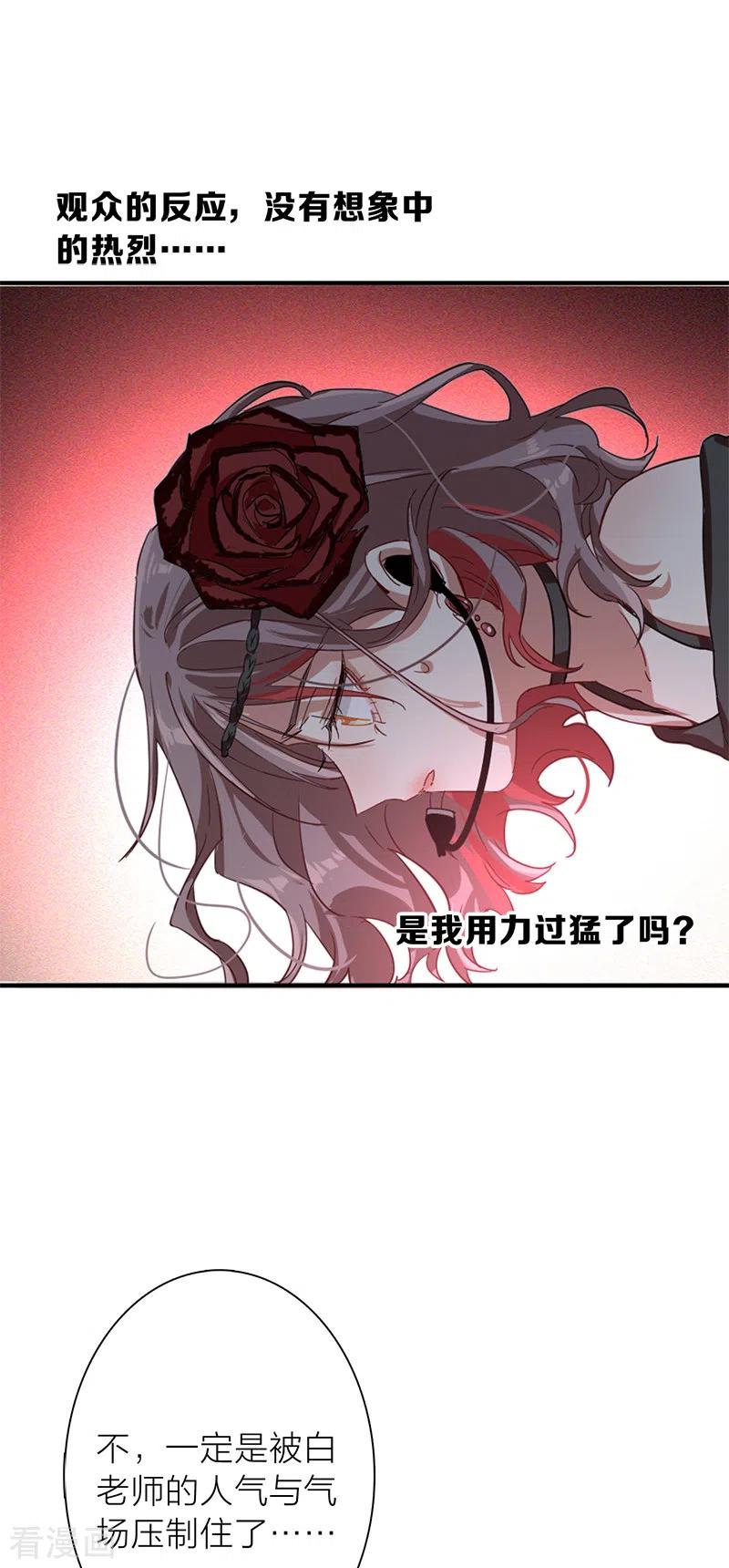 《星梦偶像计划》第273话 第36页