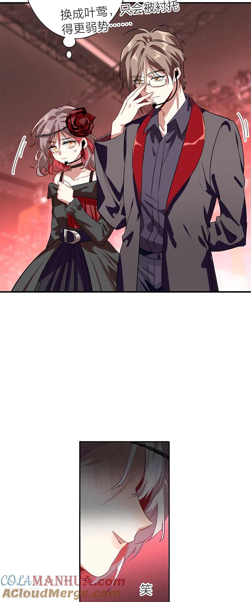 《星梦偶像计划》第273话 第37页