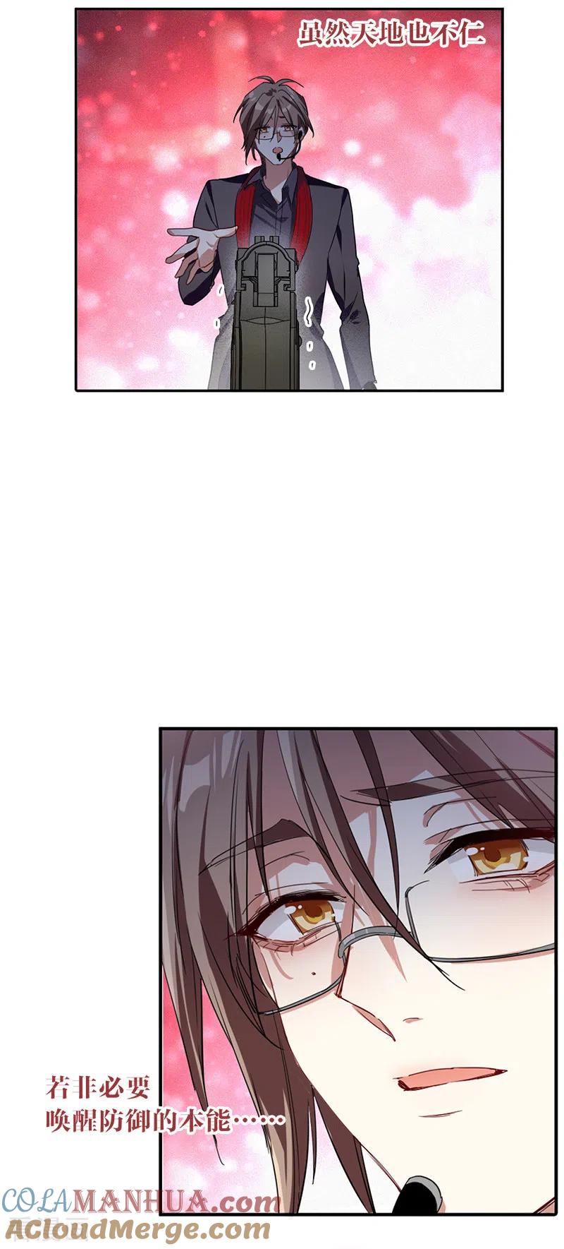 《星梦偶像计划》第273话 第29页